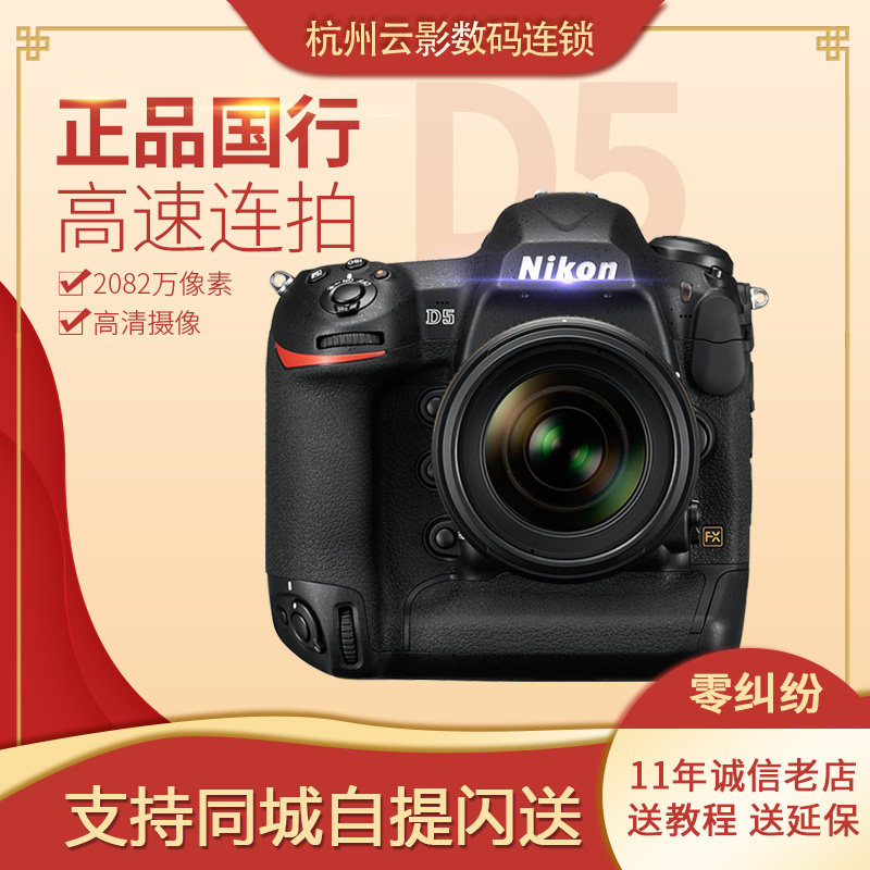 Nikon尼康D5相机CF版全画幅XQD国行D6 D4S D850 z72机身专业旗舰评价