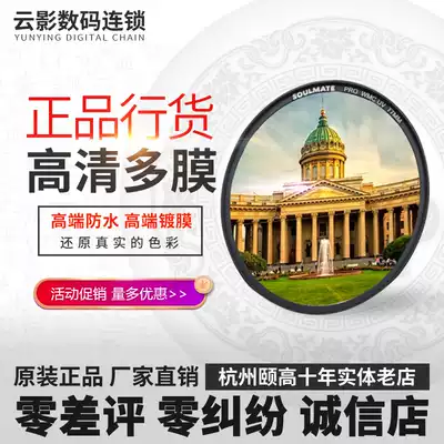 SOULMATE MRC UV Journey Series PRO HIGH-end WATERPROOF filter 77 82 86 95 Full series