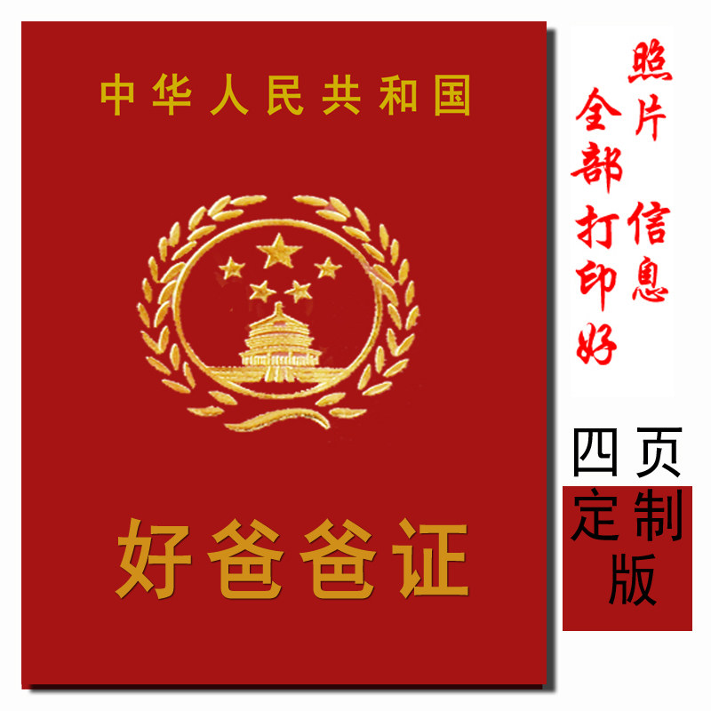 Good Dad Certificate Good Father's Certificate DIY Creative Custom Gift China Good Dad documents Father's Day