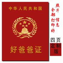 Good father certificate good father certificate DIY creative custom gift China good father certificate father Fathers Day gift