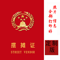 Stall certificate stall permit stall certificate Booth qualification certificate fun certificate wholesale promotional gifts