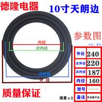 10-inch speaker repair accessories Horn side fold ring 10-inch Tianlang horn original rubber edge