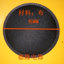 95mm115mm8 inch half 10 inch 12 inch 15 inch imported domestic speaker speaker cloth dust cap