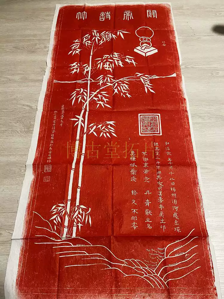博古堂)西安碑林碑帖拓片书法字画-关帝诗竹拓片碑拓拓本-淘宝Taobao