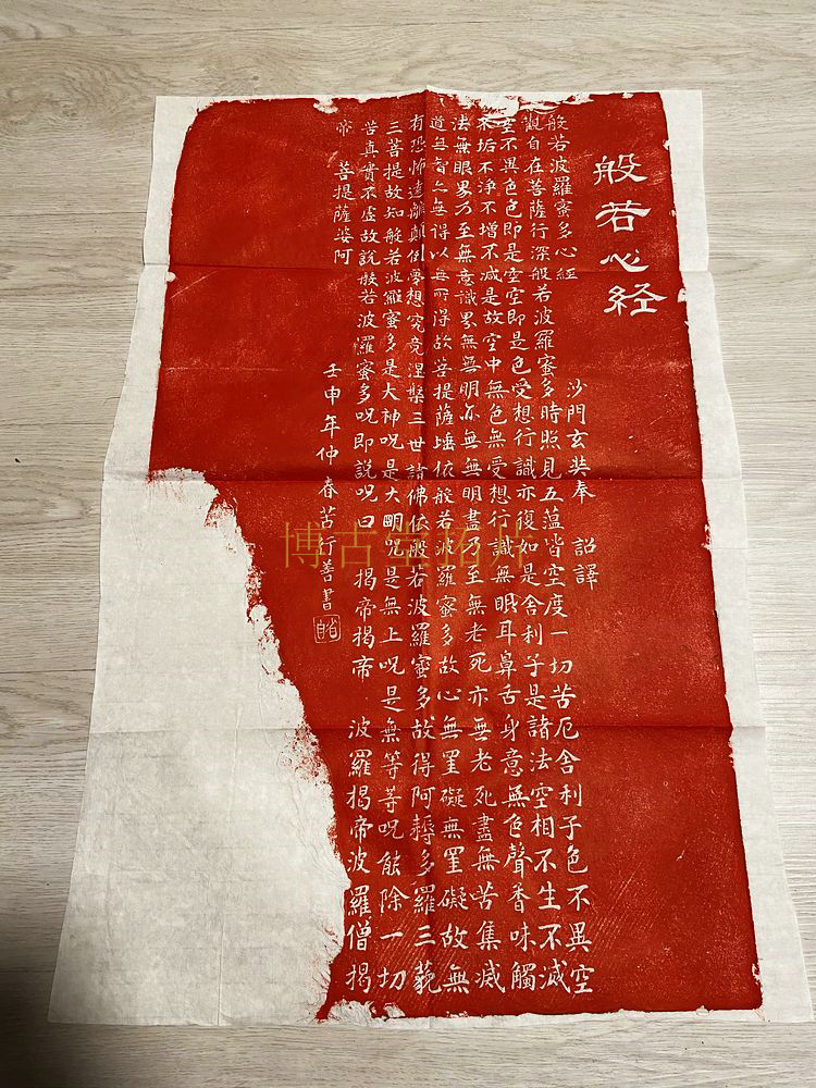 (Bogu Hall) Xi'an Stone Inscription With a Calligraphy Character Painting-Jutuo Religious-like Heart through Rio Tinto Tuo Tuo