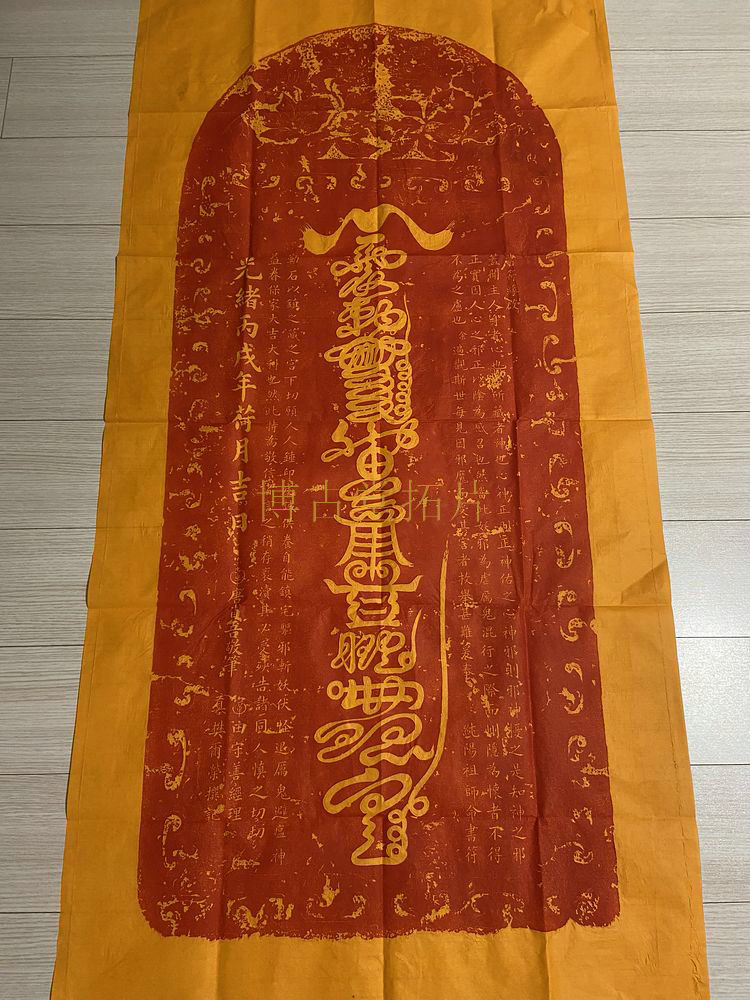 Xi'an Stele Forest Stele Tablet Rubbing Calligraphy Lü Zu Lu Dong Bin Cinnabar Handmade Rubbings Ping'an Auspicious Character Painting Decoration