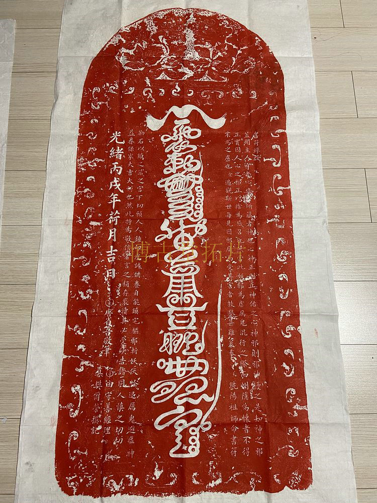 西安碑林拓片　書画　中国　碑林 西安碑林原石拓片拓本朱砂墨拓大观音书画收藏碑帖拓片阎立本杨枝