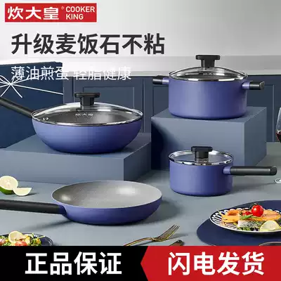 Cooking Emperor rice Stone non-stick pot household wok milk pot three-piece frying pan soup pan pan bottom pot four-piece set