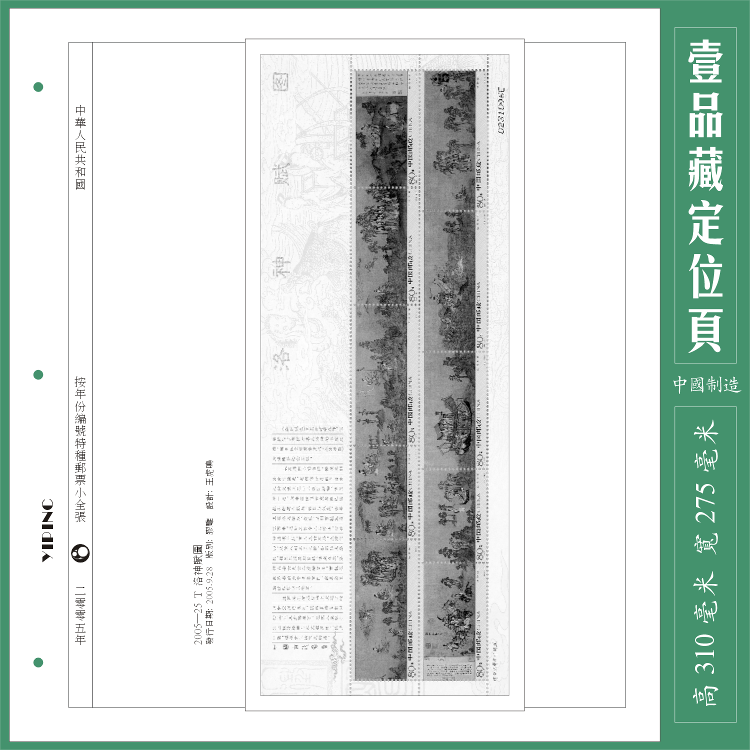 China 2005 Roche Enrichment Big Ticket Positioning Page