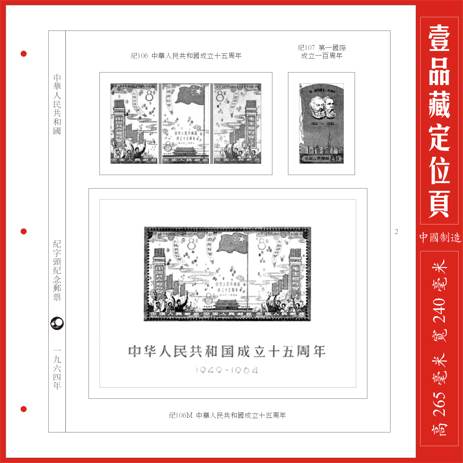 (A Pint of Tibetan) Chinese Chronicle 1964 stamps positioning page