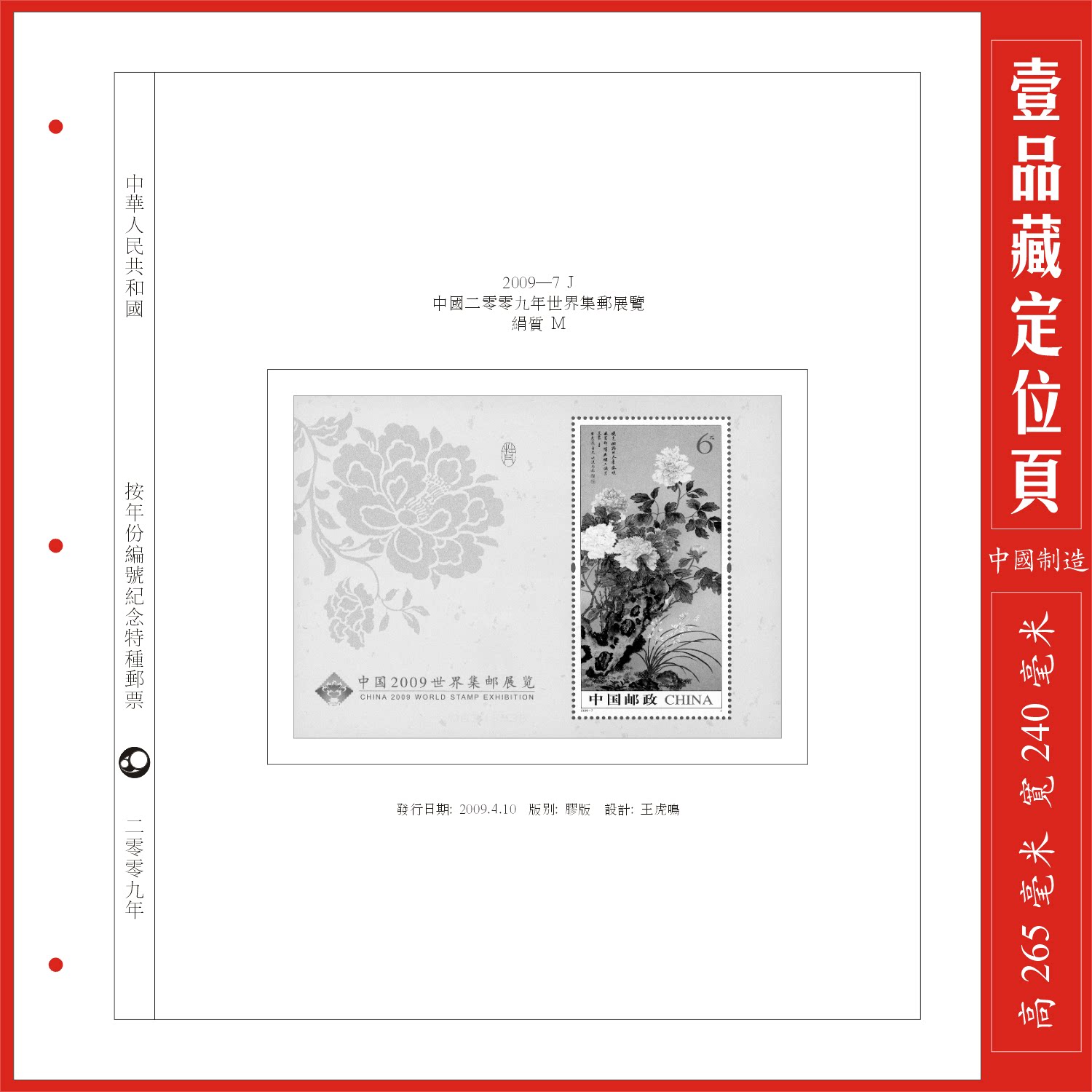 China Chronicle Peony silk silk small Zhang positioning page