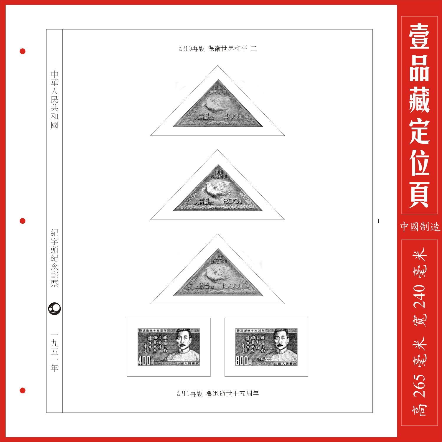 (A Pint of Tibetan) Chinese Chronicle 1951 stamps positioning page