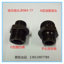 JB984-77 high-pressure oil pipe joint hydraulic wire metric upright ancient M14M16M18M20 * 1 5