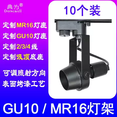 Pig mouth MR16 light source Rail light stand GU5 3 hotel club bar GU10 lamp holder rail bracket kit