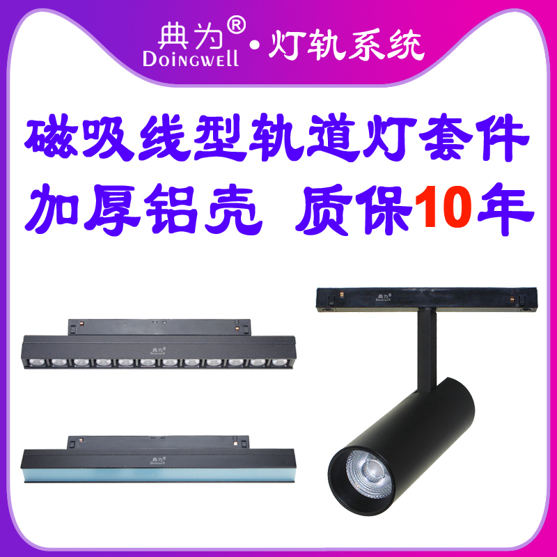 Classic magnetic track light kit housing Magnetic linear guide track light small spot light housing kit accessories