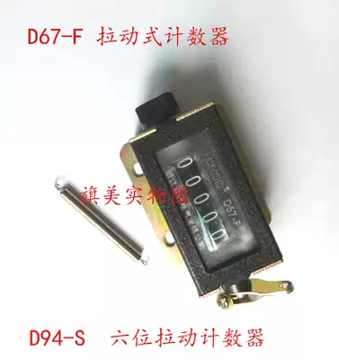 D67-F Pull-type tachometer Mechanical counter Manual industrial factory D94-S six-digit counter East meter