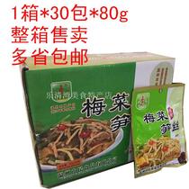 Multi-province Wenzhou specialty mountain plum vegetable bamboo shoots pickled mustard delicious next meal 1 case 30 pack