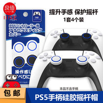 Good value Sony Sony PS5 rocker high and low cap playstation Wireless handle silicone protective cap