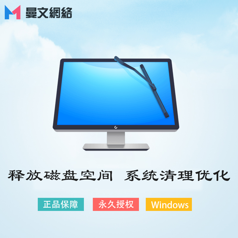 CleanMyPC | Official Genuine System Cleanup Performance Optimization Tool permanently authorized support Win11