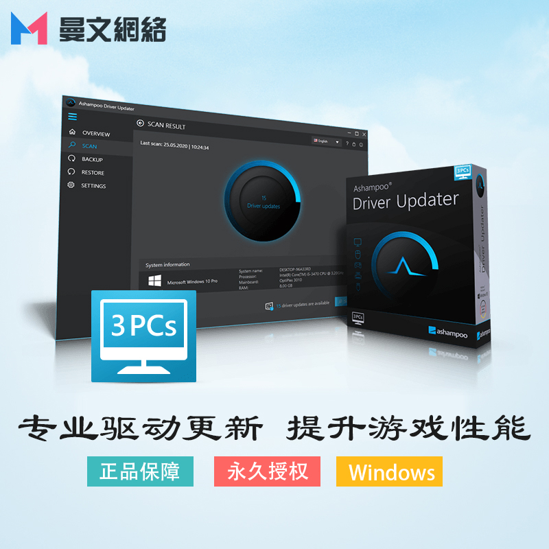 Ashampoo Driver Updater) Official genuine professional drive update to boost gaming performance