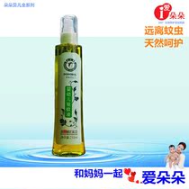 Dodobelle mosquito repellent toilet water spray type Infant baby Kampo gold water to prickly heat relieve itching and prevent mosquitoes