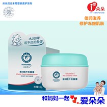 New Dodobelle special type Vitamin E double care childrens skin care cream Moisturizing moisturizing cream Childrens cream 40G