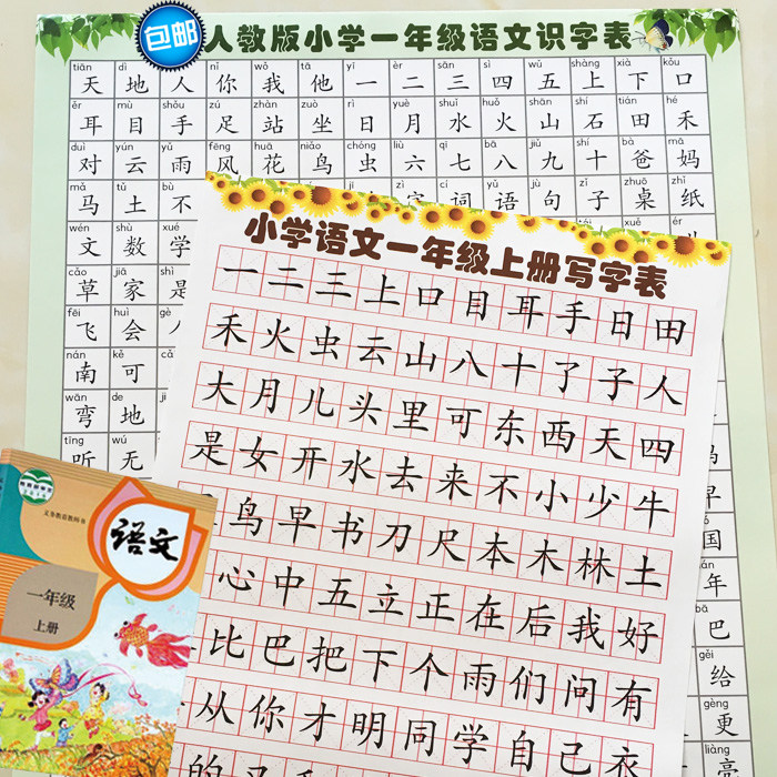 部編版無圖漢字識字掛圖學習漢字卡片一年級上冊同步認字寫字