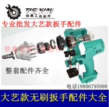 Электрический гаечный ключ с аксессуарами, батарея, зарядное устройство, мотор, переключатель