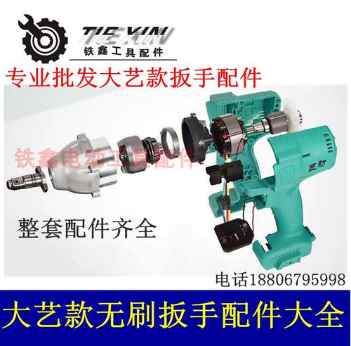 Электрический гаечный ключ с аксессуарами, батарея, зарядное устройство, мотор, переключатель