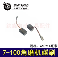 Бутик 7-100 угловой шлифовальный аппарат углеродная кисть 02780