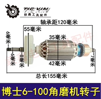 Ротор угловой шлифовальной машины Bosch 6-100【010211】