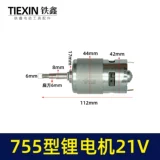 755 литийная батарея угла шлифовального двигателя 21 В.