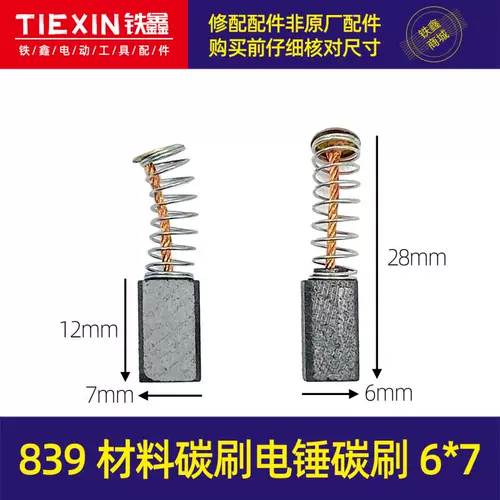 Различные электрические инструменты углеродная щетка Daquan Dongcheng Bo Dali Электрическая перегородка Электрическая буровая машина Электрическая щетка Электрическая режущая