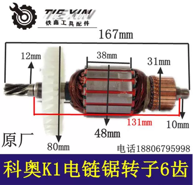 Dụng cụ điện Tiexin Rotor cưa xích điện Daquan Động cơ cưa xích điện Keao 40K1 Rotor cưa xích điện 04519 - Dụng cụ điện