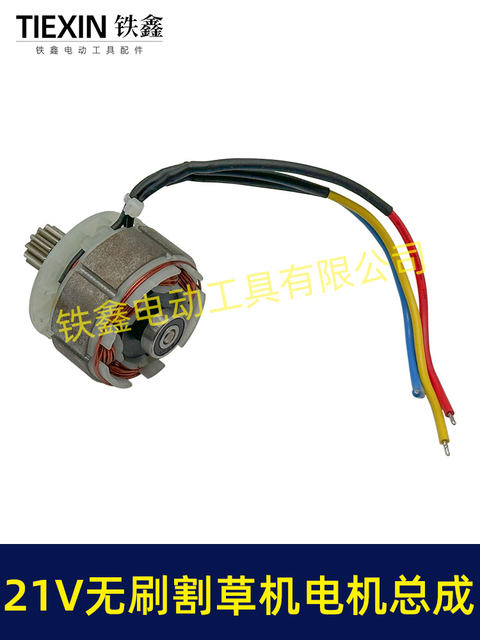 Electric mower assembly 21V brushless lawn mower motor 12-tooth lithium battery mower hedge trimmer rotor 02078