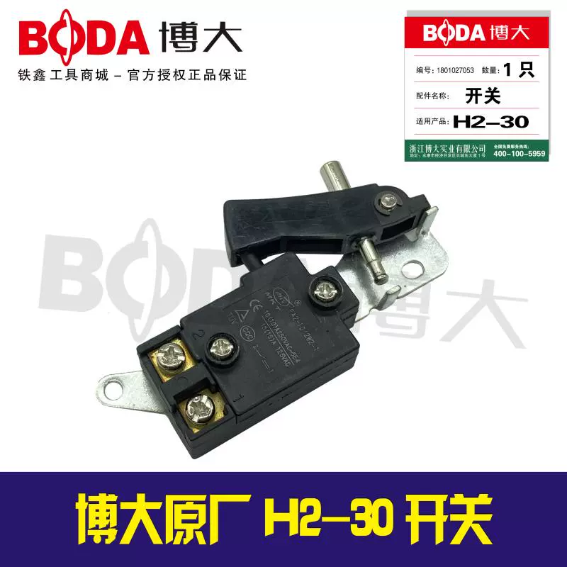 Phụ kiện dụng cụ điện Tiexin Boda công tắc H2-30 đích thực ban đầu 07132 - Dụng cụ điện