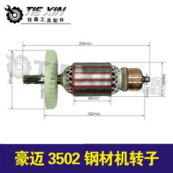 Tie Xin Power Tool Accessories Haomai 3502 Steel Machine Rotor [8 Teeth] 02624