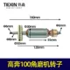 Gao Ben 100 Corporal Machine Rotor [01800]