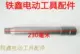 Tiexin Power Tools Phụ kiện Bộ phận rhinestone Thanh mở rộng rhinestone Thanh chuyển đổi rhinestone máy cưa gỗ cầm tay