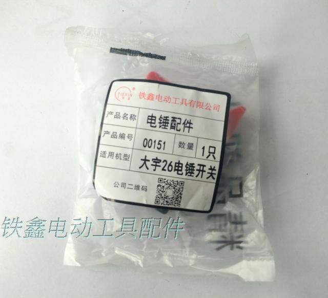 Phụ kiện dụng cụ điện Daewoo 26 công tắc búa điện Phụ kiện công tắc búa điện q1323 00151 máy khoan tường