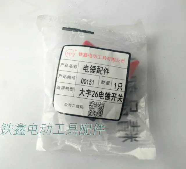 Phụ kiện dụng cụ điện Daewoo 26 công tắc búa điện Phụ kiện công tắc búa điện q1323 00151 máy cắt mini cầm tay