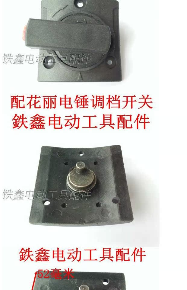 Tie Xin Dụng cụ điện Phụ kiện Huali Búa điện Shift Switch Công tắc chuyển vuông q2838 02383 máy cắt decal mini