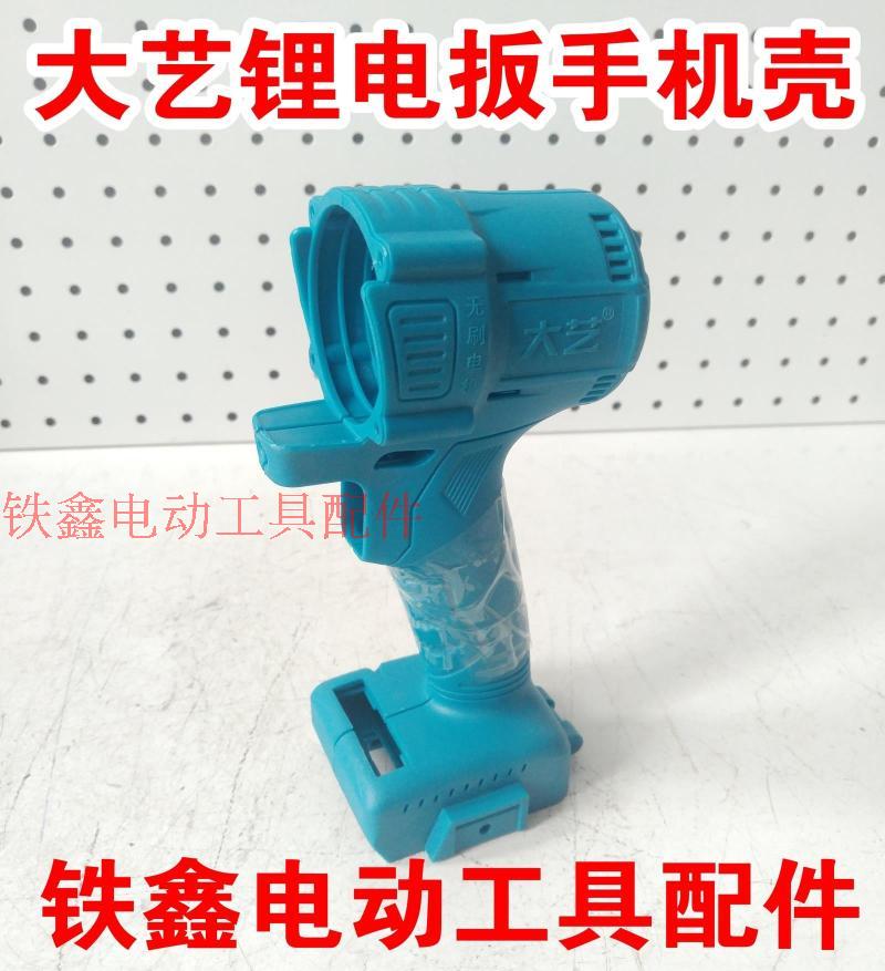 máy khoan pin bosch Tie Xin Dụng cụ điện Phụ kiện Trường hợp Cờ lê Liti Trường hợp Cờ lê Liti máy cắt sắt cầm tay