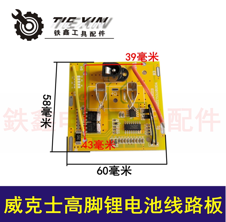 máy khoan cầm tay makita Tiexin Dụng cụ điện Cờ lê Pin Pin Bảng mạch bảo vệ Bảng mạch Bảng mạch điều khiển máy khoan lithium Daquan may cat co