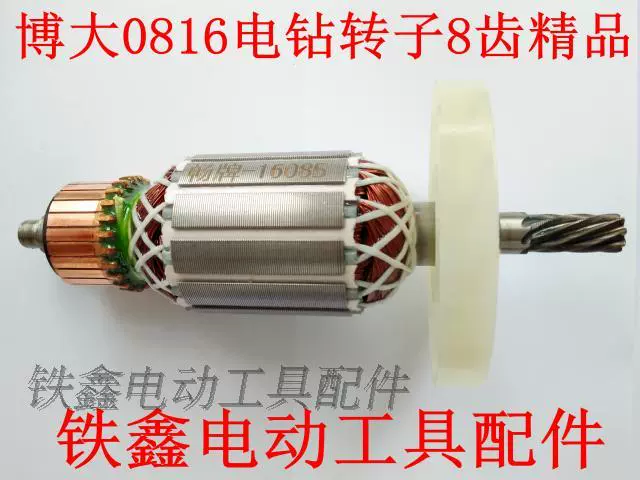 Phụ kiện dụng cụ điện 0816 Phụ kiện máy khoan 16 Động cơ khoan máy bay 16 Stator rôto khoan điện