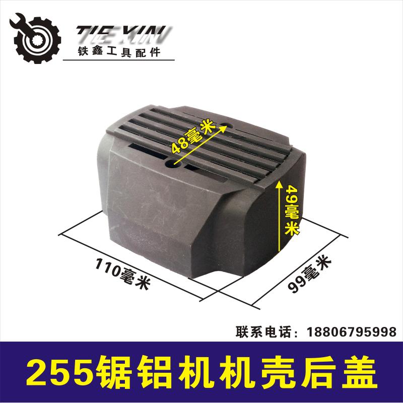 máy cắt laser mini Tie Xin Dụng cụ điện Phụ kiện 255 Saw Aluminium Phụ tùng máy Encyclopedia Cánh quạt Stator Case Cơ sở Công tắc ổ trục may cnc