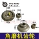 Tie Xin Dụng cụ điện Phụ kiện Máy mài góc Phụ kiện Máy mài Bánh răng Máy mài góc Bánh răng Daquan Máy mài