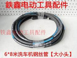 Tie Xin Power Tool Accessories 6* 8m Car Washer Wire Hose [Large and Small Heads] Rubber Hose 02716