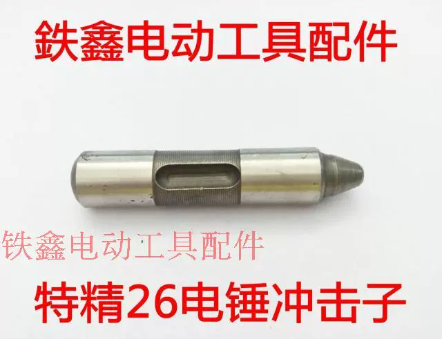Phụ kiện dụng cụ điện Sửa chữa Dongcheng 26 búa điện tác động búa điện phụ kiện sửa chữa búa điện q00217 máy bắn vít cầm tay