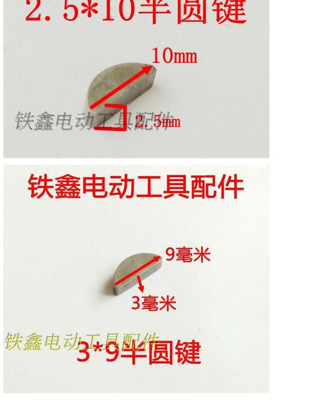 Tie Xin Power Dụng cụ Phụ kiện Phím bán tròn Phím thẻ Phím phím bánh răng Phím tròn bán nguyệt Fang Jian Xiao Zi máy xén giấy